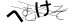 CAPTCHA